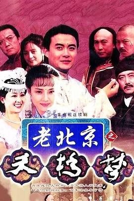 天橋夢(mèng)(全集)