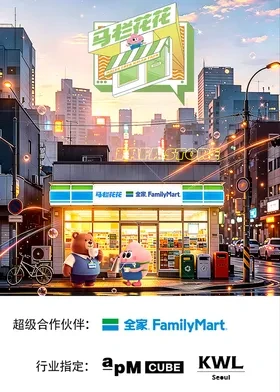 馬欄花花便利店第三季
