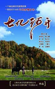 七九河開(全集)