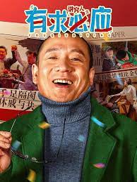 講究人之有求必應(yīng)(全集)