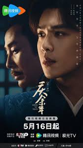 慶余年 第二季(全集)