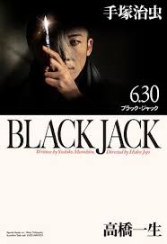 怪醫(yī)黑杰克2024(全集)