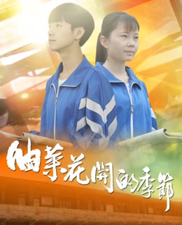 油菜花開(kāi)的季 節(jié)