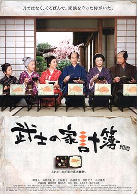 武士的家用賬(全集)