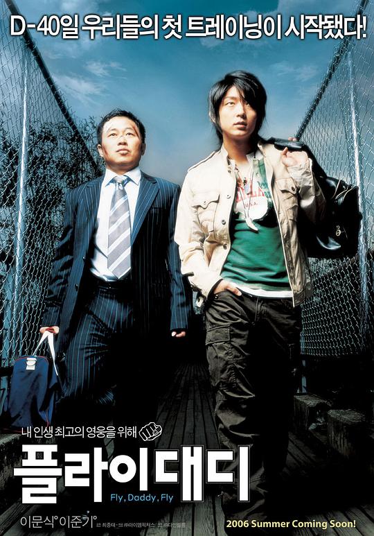 飛吧，爸爸(全集)