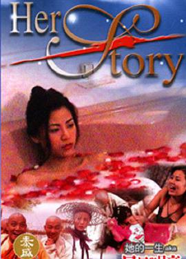 她的一生（粵語(yǔ)版)