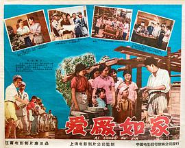 愛(ài)廠如家(全集)