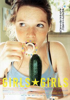 女孩、女孩