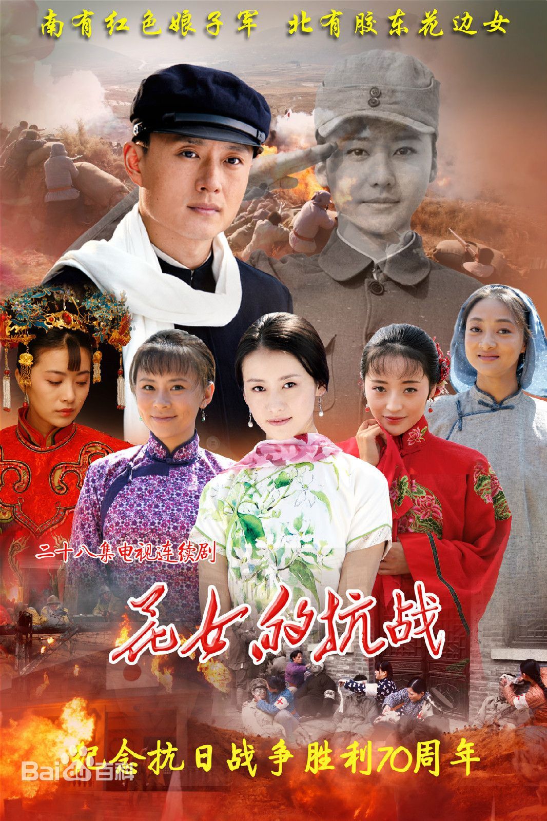 花女的抗戰(zhàn)(全集)