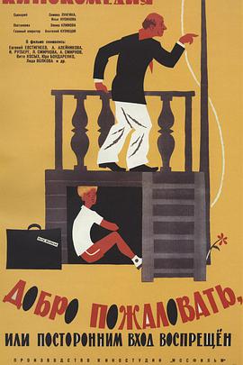 歡迎光臨，或閑人免入