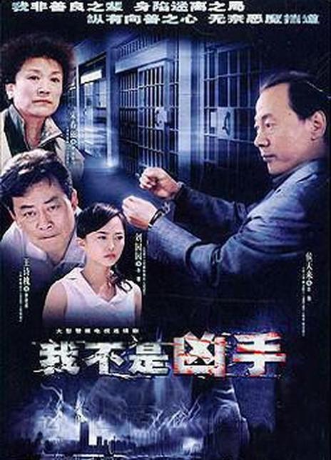 我不是兇手(全集)