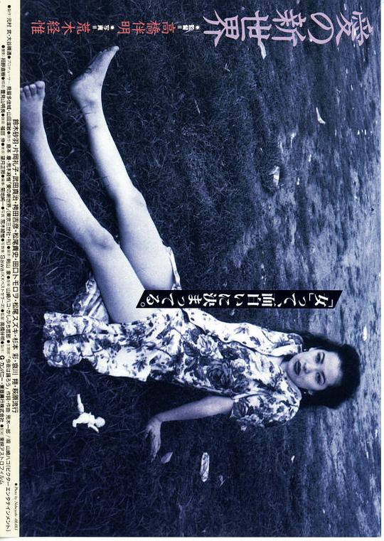 愛(ài)の新世界