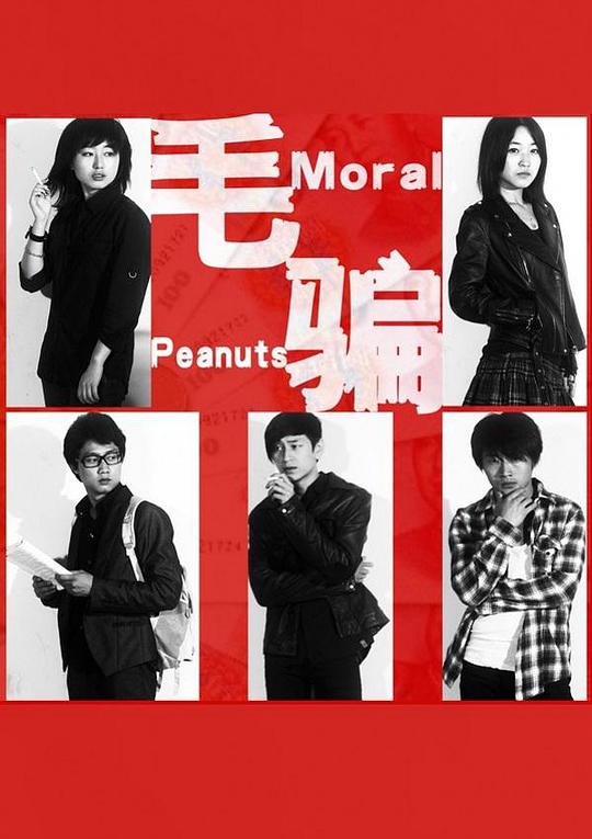 毛騙 第一季(全集)