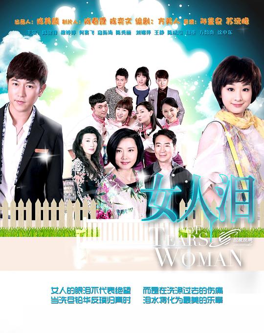 女人淚(全集)