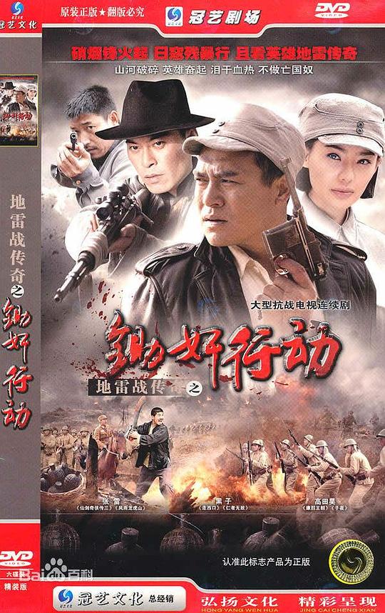 地雷戰(zhàn)傳奇之鋤奸行動(dòng)(全集)