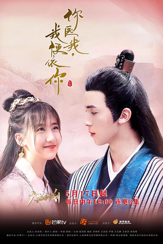 你醫(yī)我，我便依你(全集)