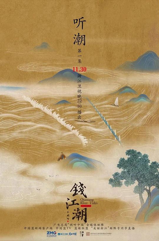 錢(qián)江潮