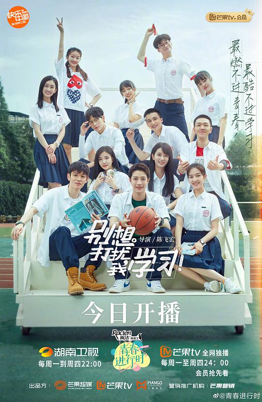 別想打擾我學習衛(wèi)視版(全集)