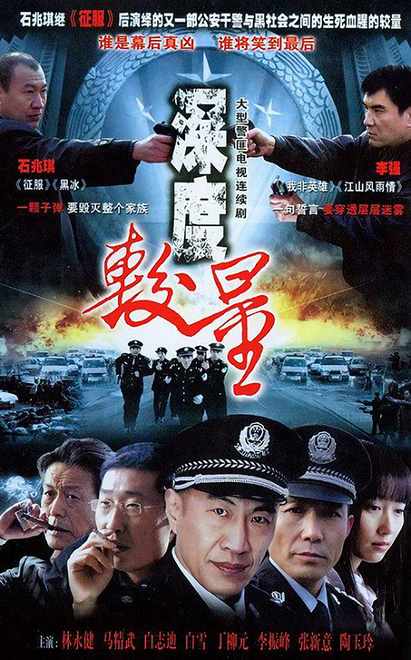 深度較量(全集)