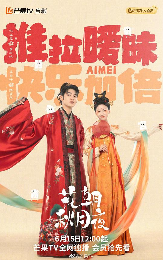 花朝秋月夜越南語版(全集)