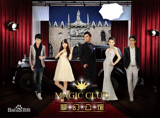 夢(mèng)幻公館(全集)