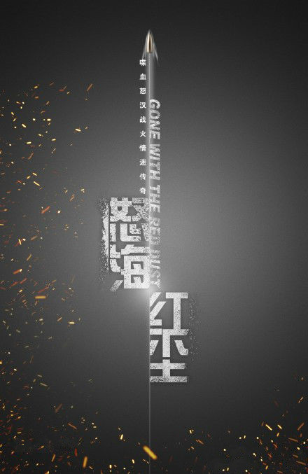 怒海紅塵(全集)