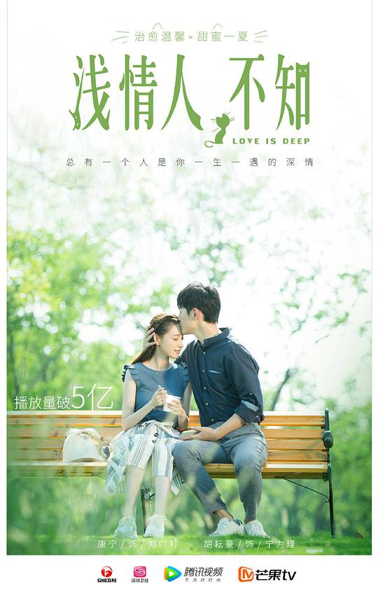 淺情人不知TV版(全集)