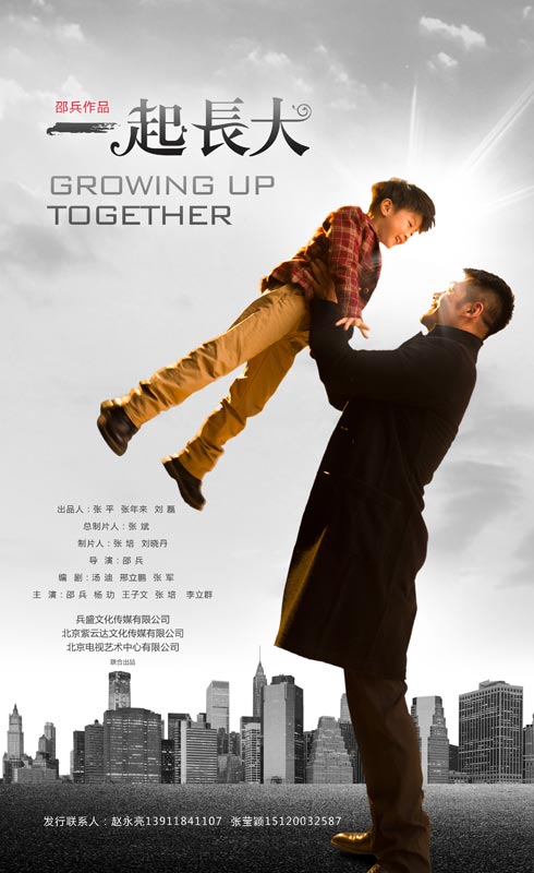 一起長大(全集)