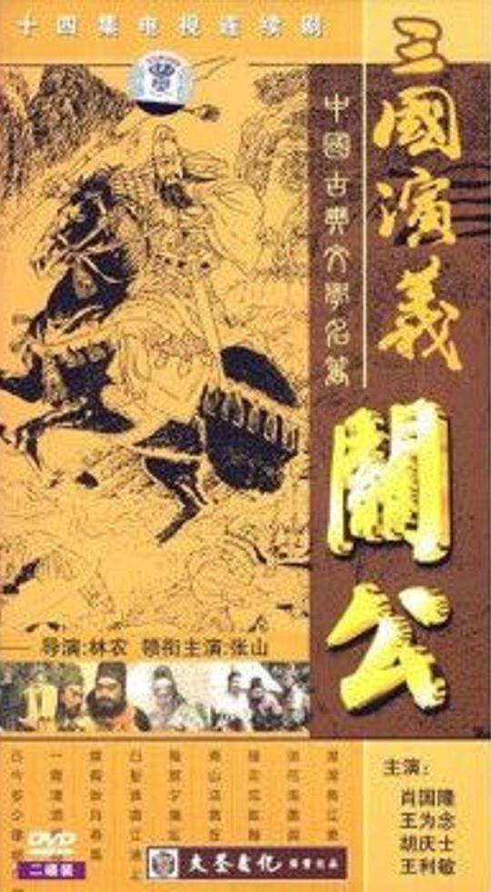 關(guān)公(全集)