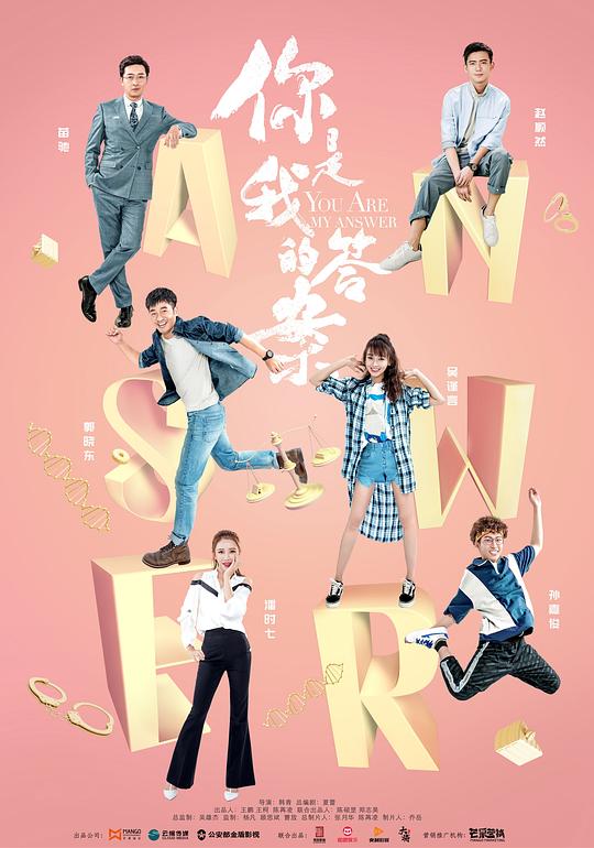 你是我的答案郭曉東個(gè)人定制版(全集)