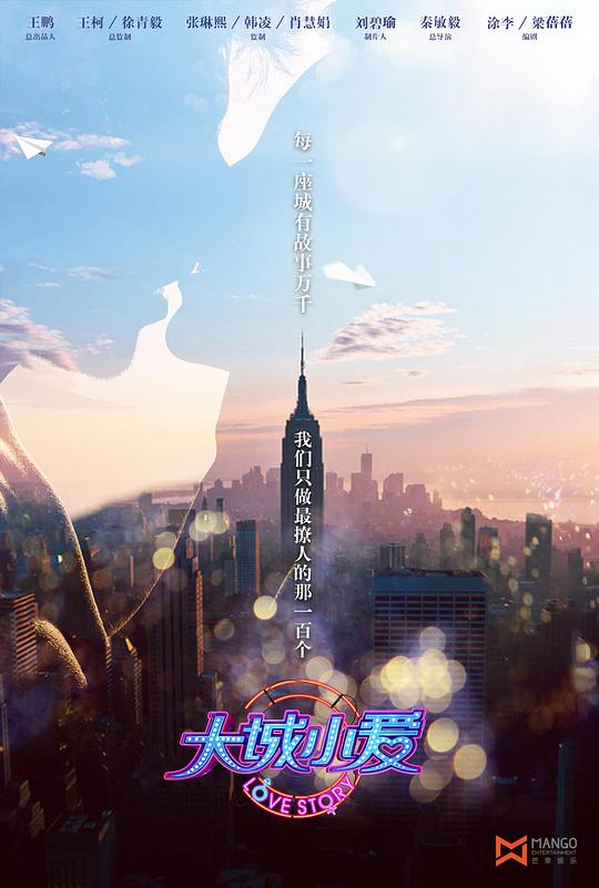 大城小愛第一季(全集)