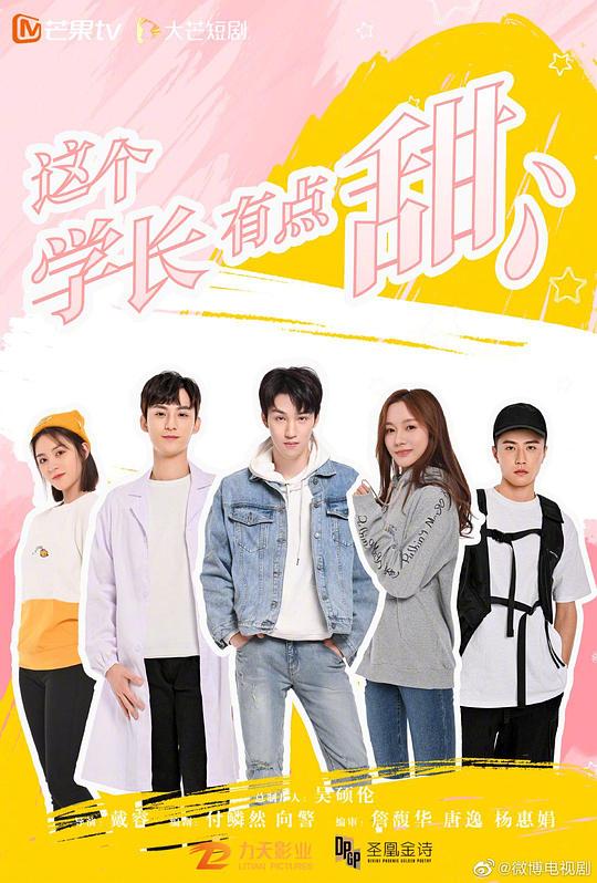 這個學長有點甜互娛版(全集)