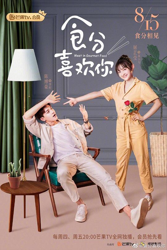 食分喜歡你 越南語版(全集)