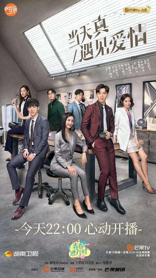 當(dāng)天真遇見愛情 職場心動(dòng)版(全集)
