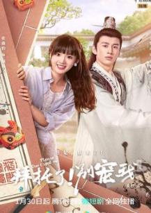 拜托了！別寵我 第五季(全集)