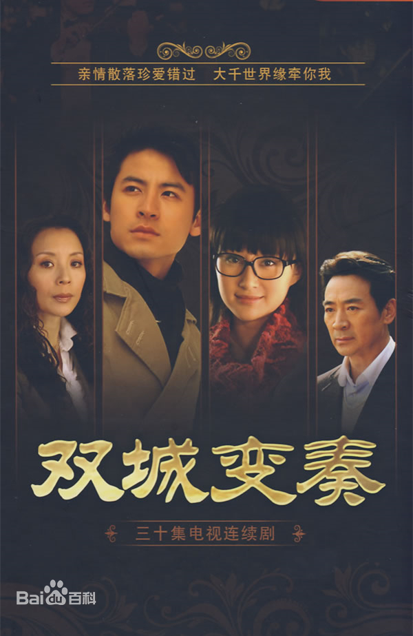 雙城變奏(全集)