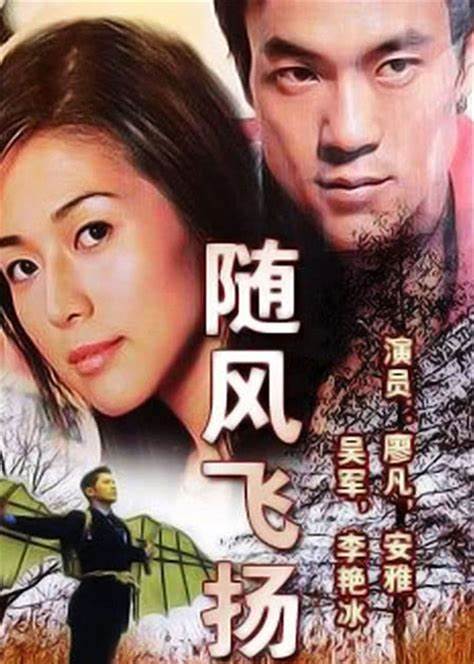 隨風(fēng)飛揚(yáng)(全集)