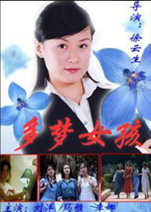 多夢(mèng)女孩(全集)