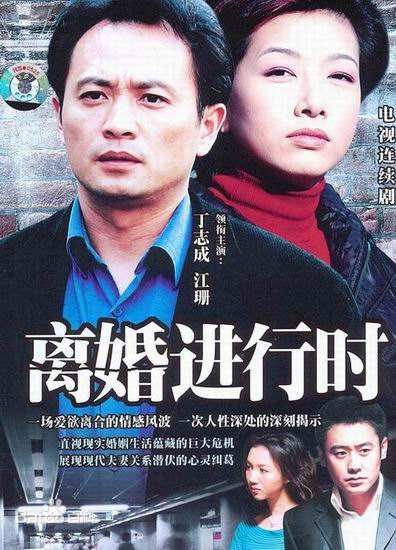 離婚進(jìn)行時(shí)(全集)
