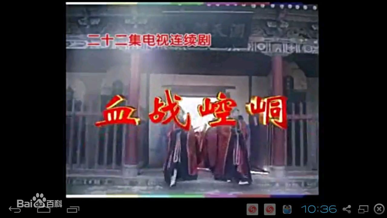 血戰(zhàn)崆峒(全集)