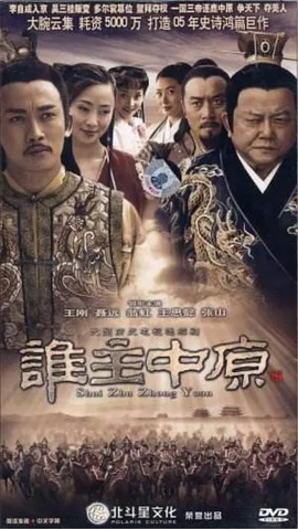 誰主中原(全集)