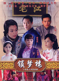 鎖夢(mèng)樓(全集)