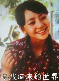 尋找回來(lái)的世界(全集)