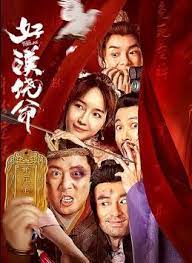 好漢饒命！(全集)