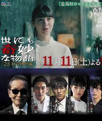 世界奇妙物語 2023秋季特別篇(全集)