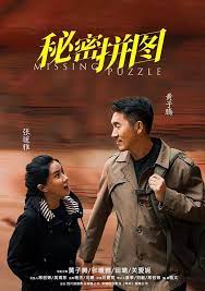 秘密拼圖(全集)