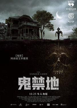 被詛咒的土地(全集)