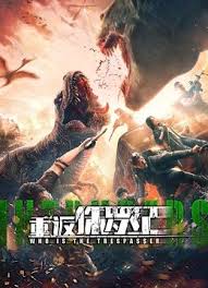 重返侏羅紀2025(全集)