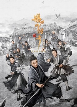 鵲刀門傳奇 第二季(全集)