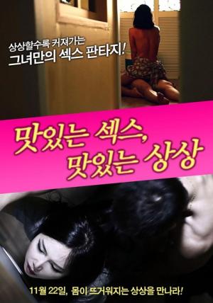 美味的性愛(ài)，美味的想象